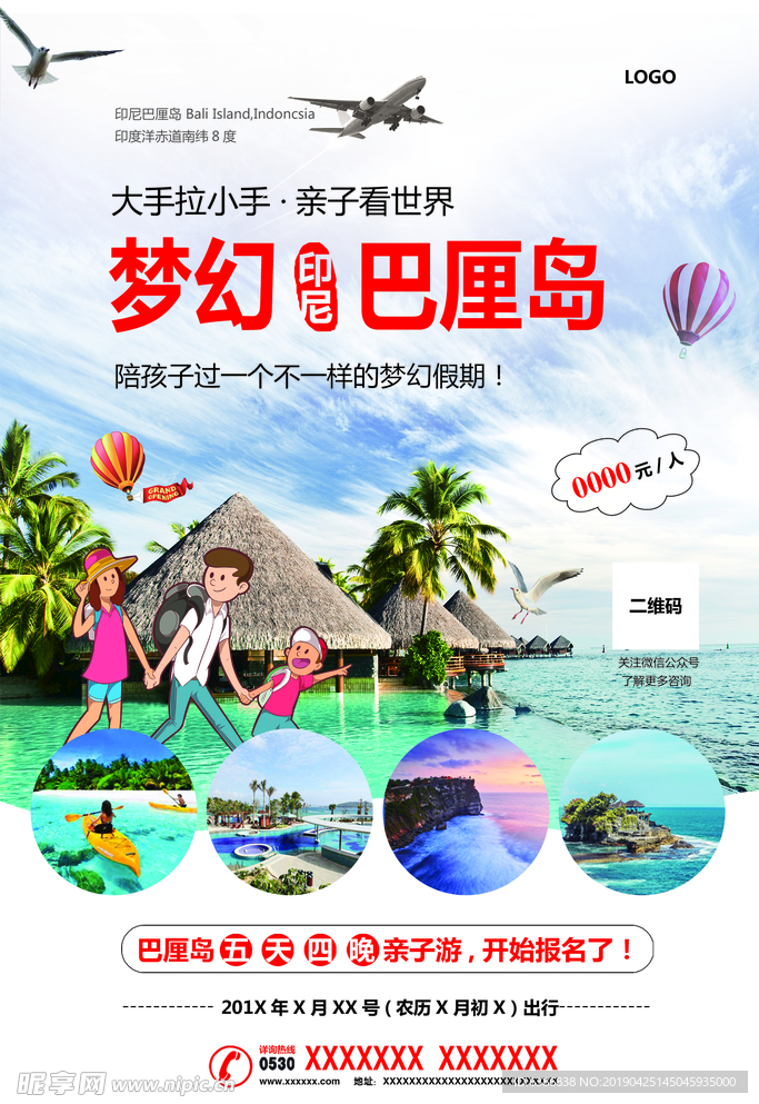 梦幻巴厘岛