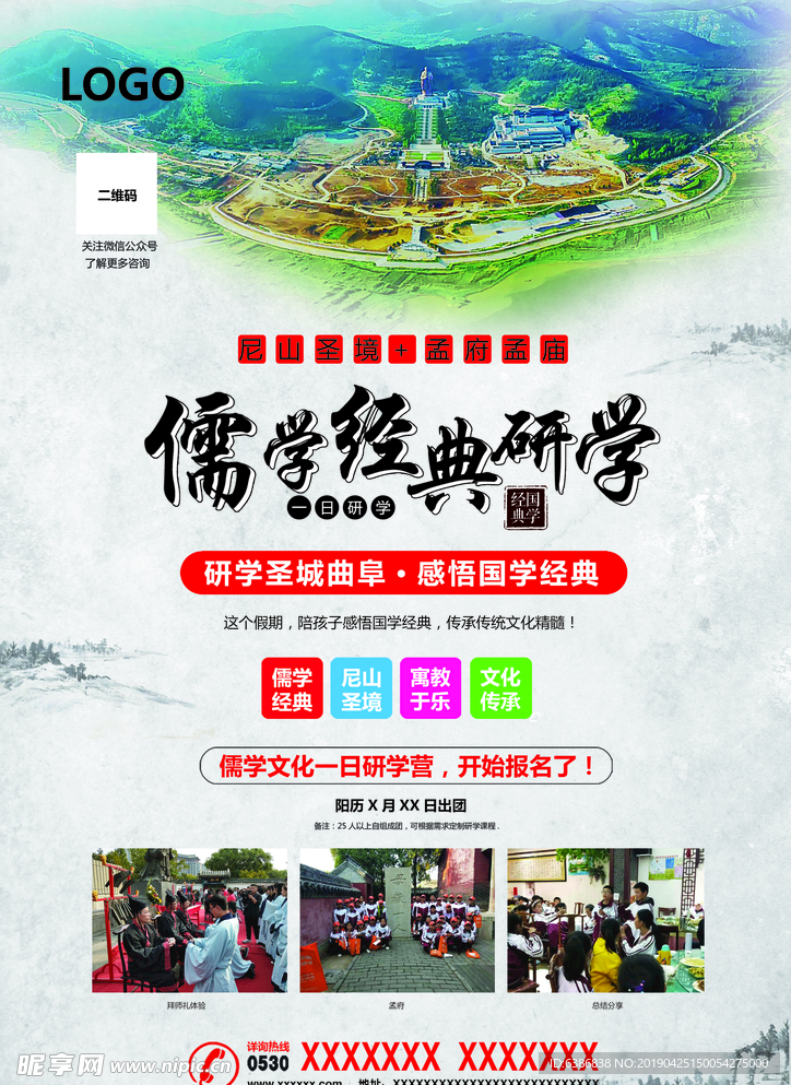 尼山圣境
