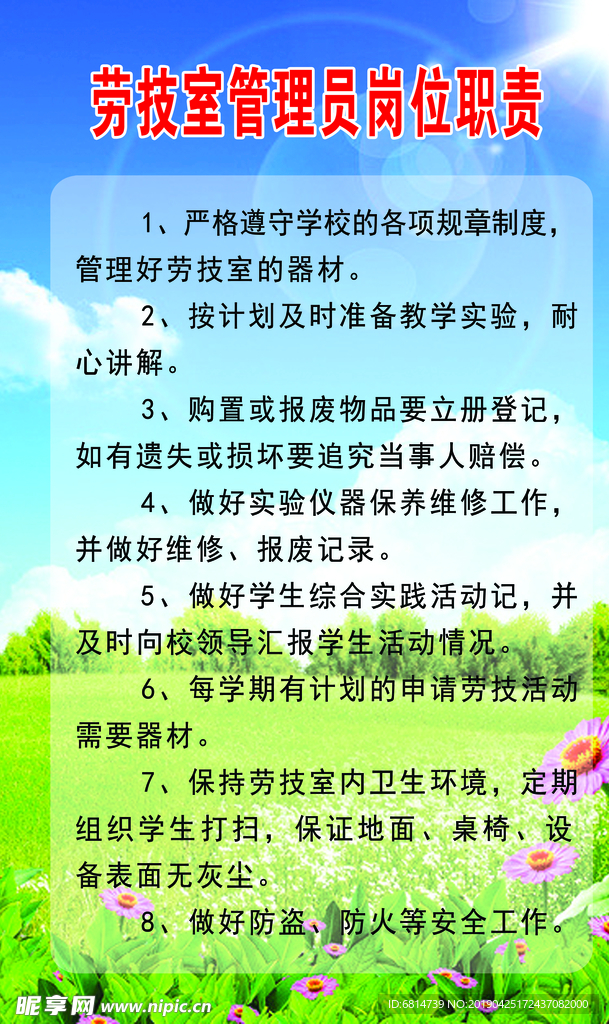 劳技室管理员岗位职责