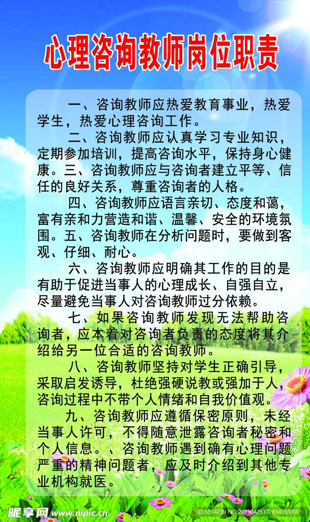 心理咨询教师岗位职责