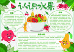认识水果