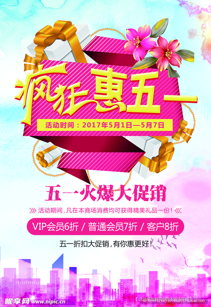 五一钜惠活