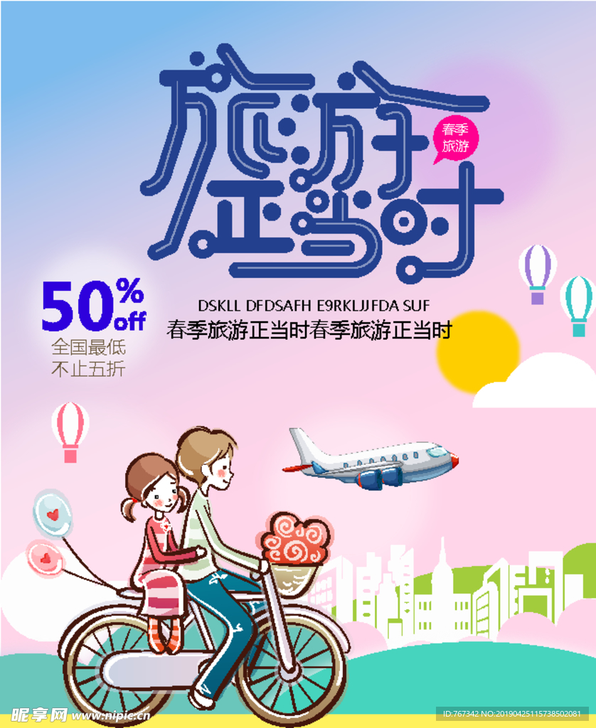 旅游海报
