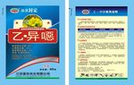 除草剂
