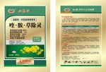除草剂