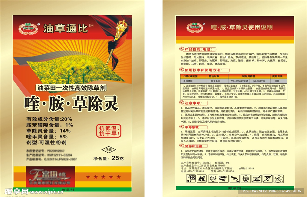 除草剂