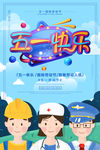 五一劳动节