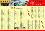 串串香菜单