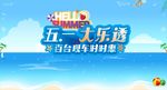 五一大乐透
