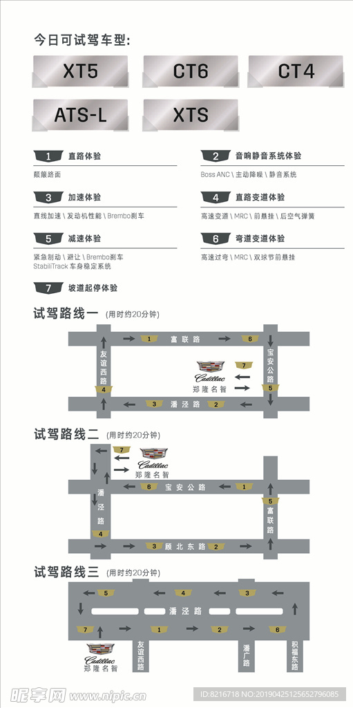 新版凯迪拉克试乘试驾路线图