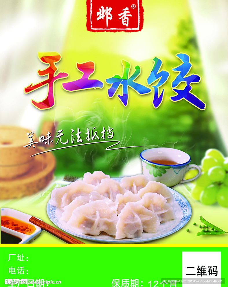 手工水饺 水饺 饺子 美食