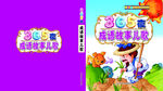 典故儿童少儿幼儿成语封面