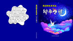 卡通独角兽封面