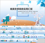 唯美冬季实用PPT