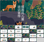 插画风儿童培训宣传