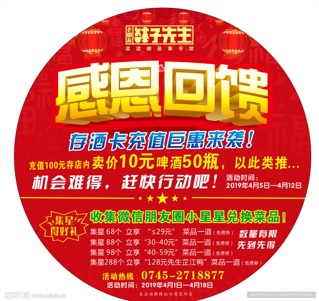 感恩回馈地贴
