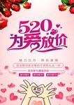 520情人节