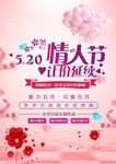 520情人节