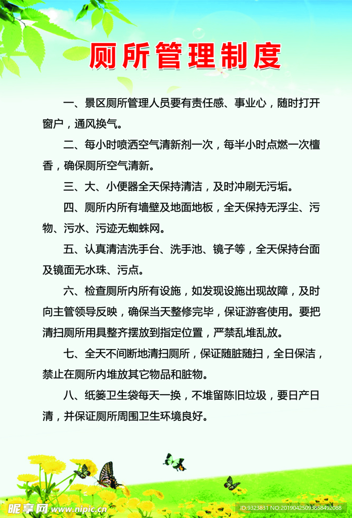 管理制度