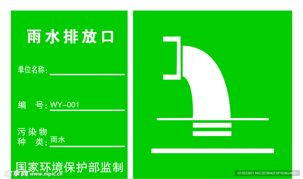 雨水排放口