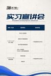 武藏实习宣讲会