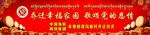 庆典背景开幕开幕式背景农奴解放
