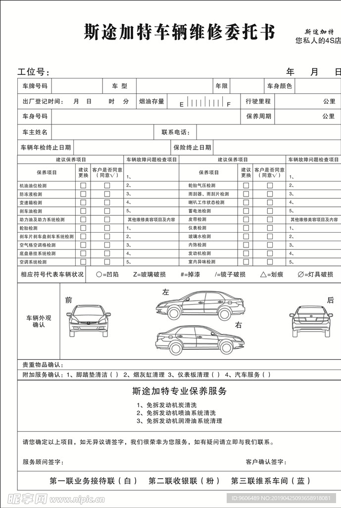 车辆维修委托书