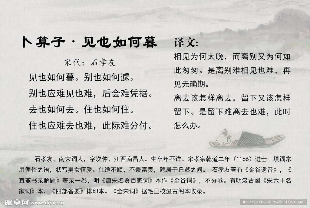 唐诗宋词