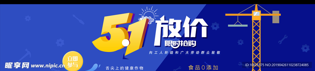 五一劳动节banner