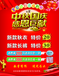 中秋国庆童装店搞活动海报
