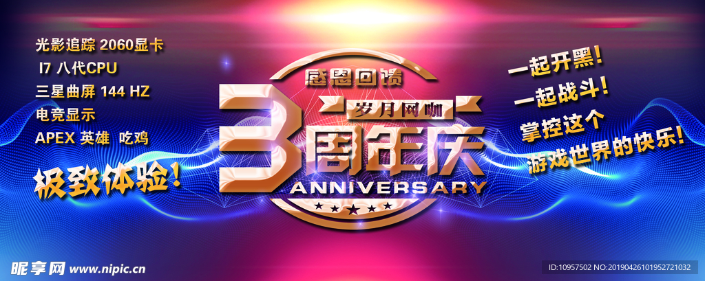 店庆3周年