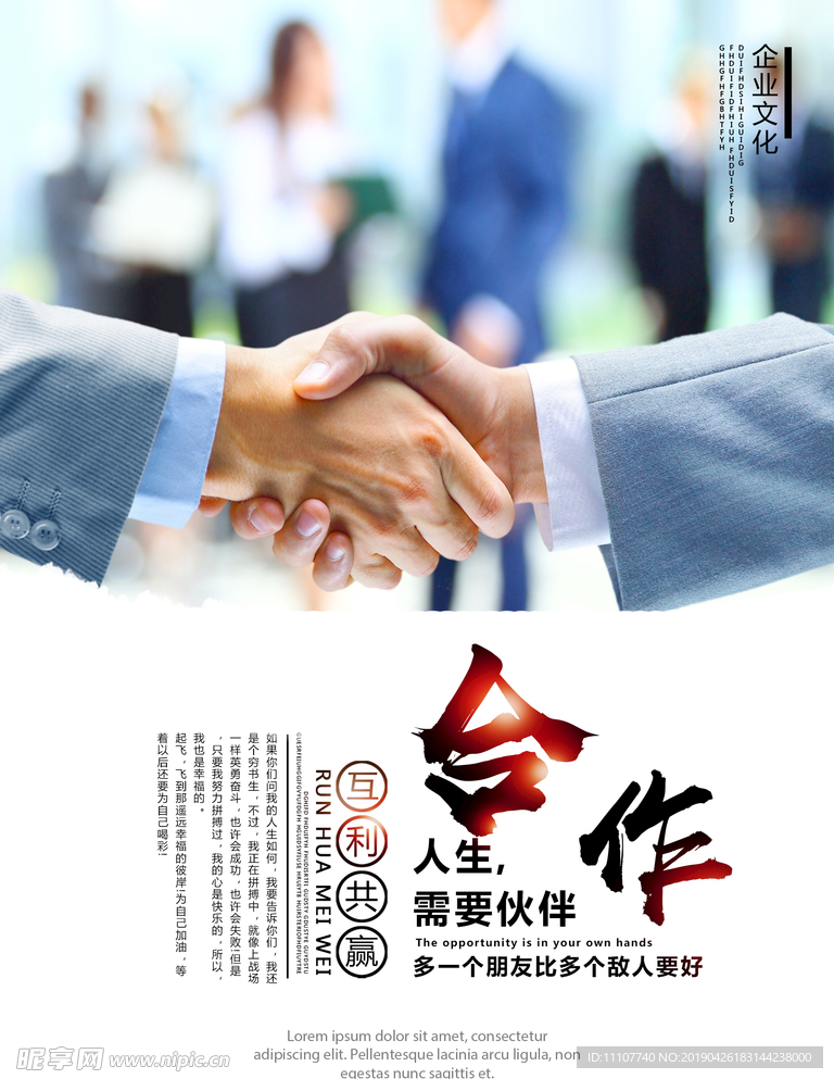企业文化展板 标语