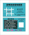 宠物名片