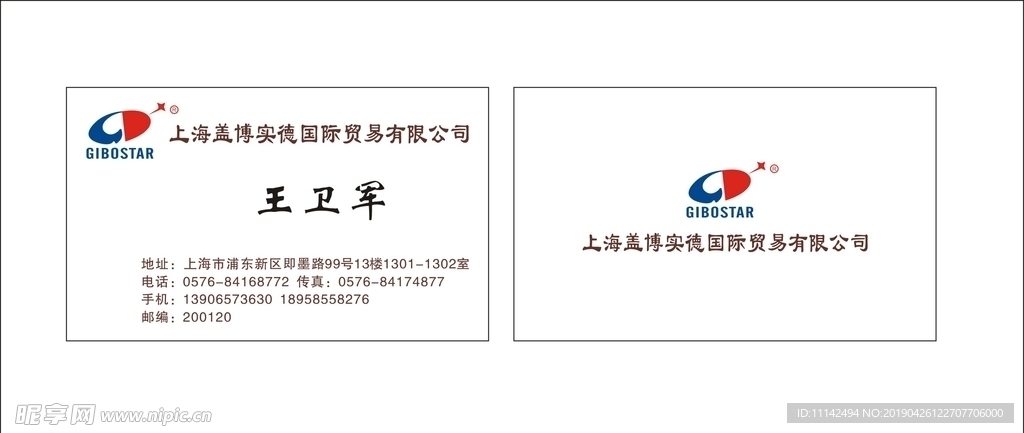 贸易名片