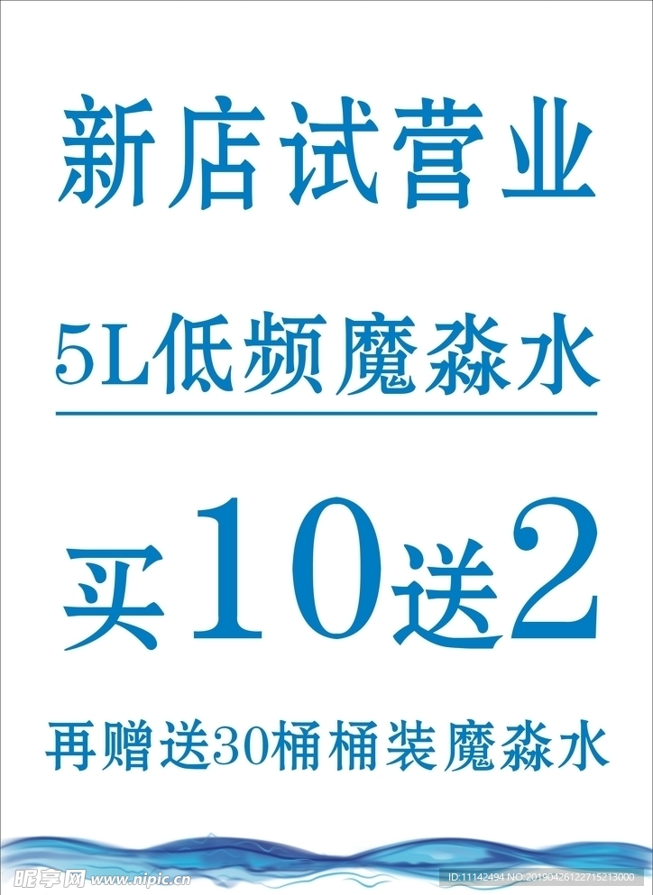 魔淼水