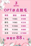 冰点脱毛