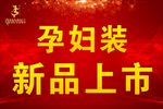 新品上市