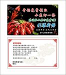 小龙虾券