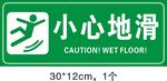 小心地滑