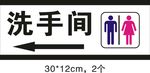 洗手间