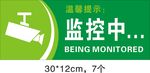 监控中