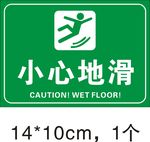 小心地滑