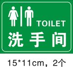 洗手间