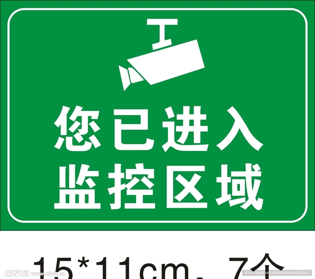 监控区域