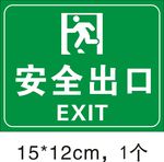 安全出口