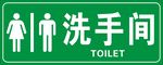 洗手间