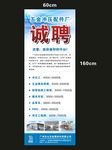 招聘展架