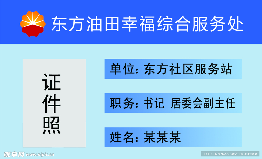 上岗证