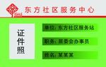 工作证
