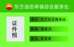 工作证
